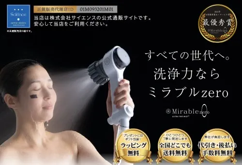 ミラブル正規代理店ミルキーウェイ