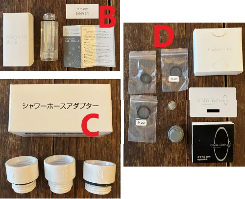 ミラブルセットの中の備品