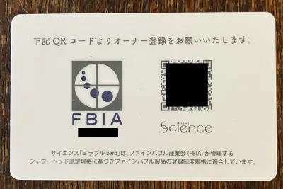 ミラブルのオーナーズカード裏