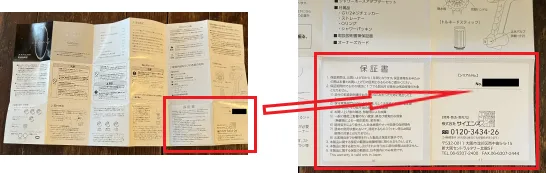 ミラブルの保証書